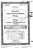 کاردانی به کارشناسی جزوات سوالات مجموعه برق الکترونیک قدرت کنترل مخابرات انتقال توزیع ICT کاردانی به کارشناسی سراسری 1386